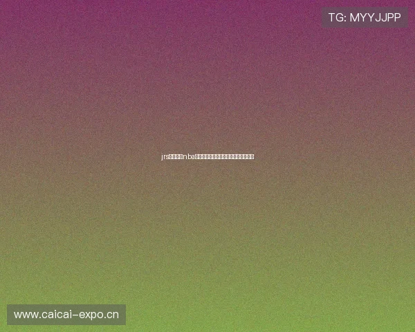 jrs在线直播nba赛事全覆盖高清流畅免费看球平台推荐